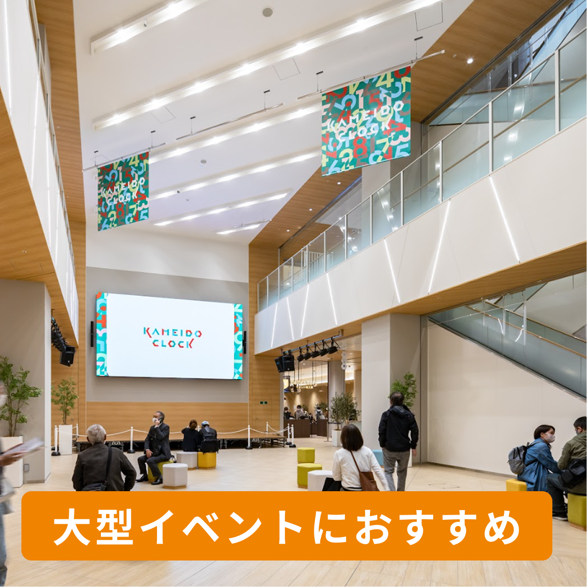 大型イベントにおすすめ